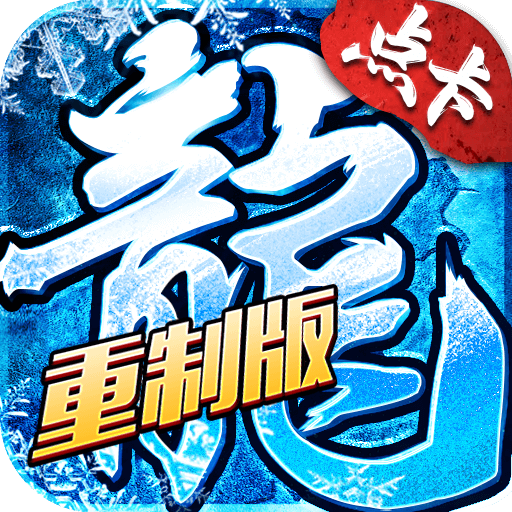 小小屠龙点卡重制版