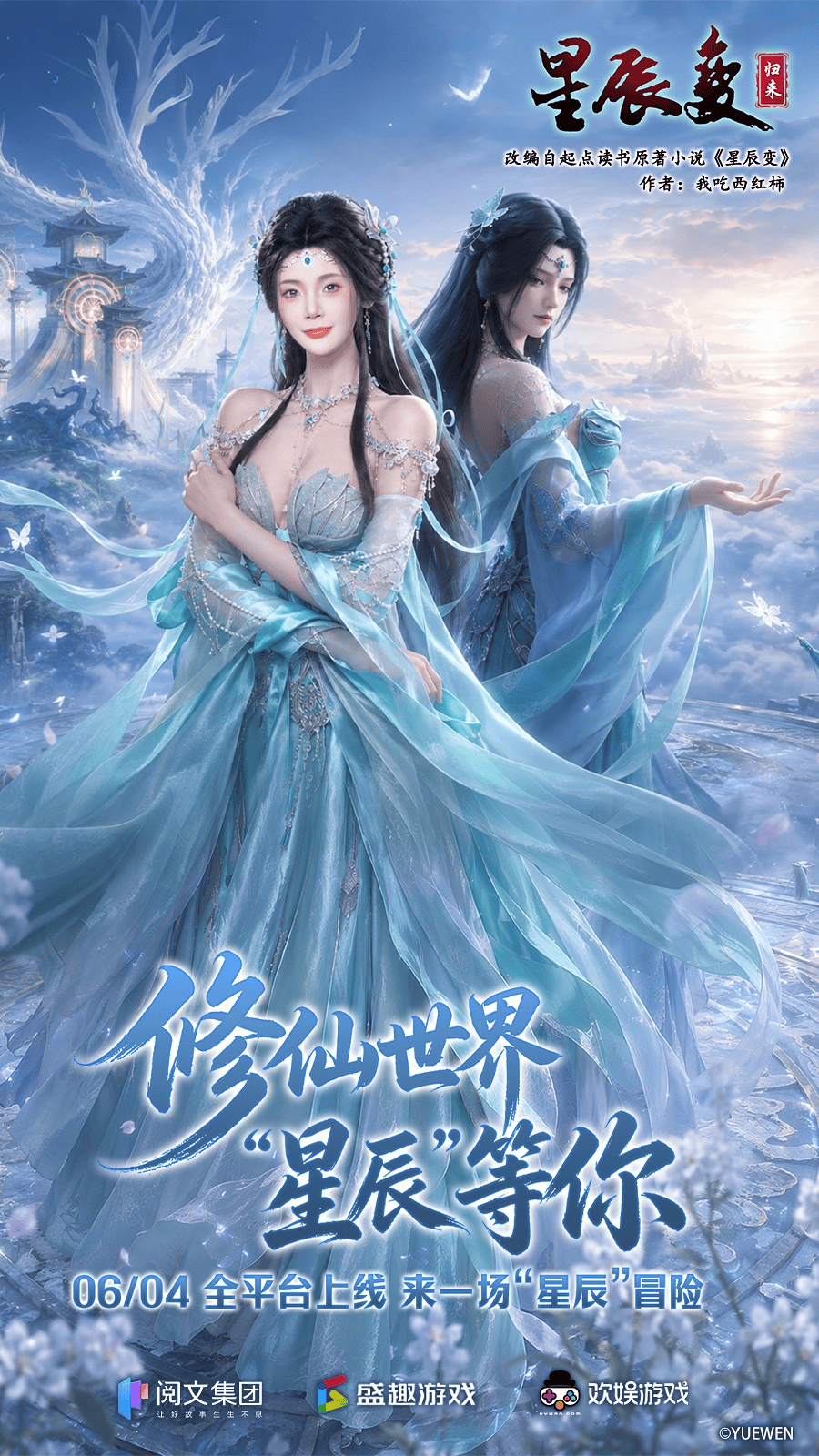 星辰变归来